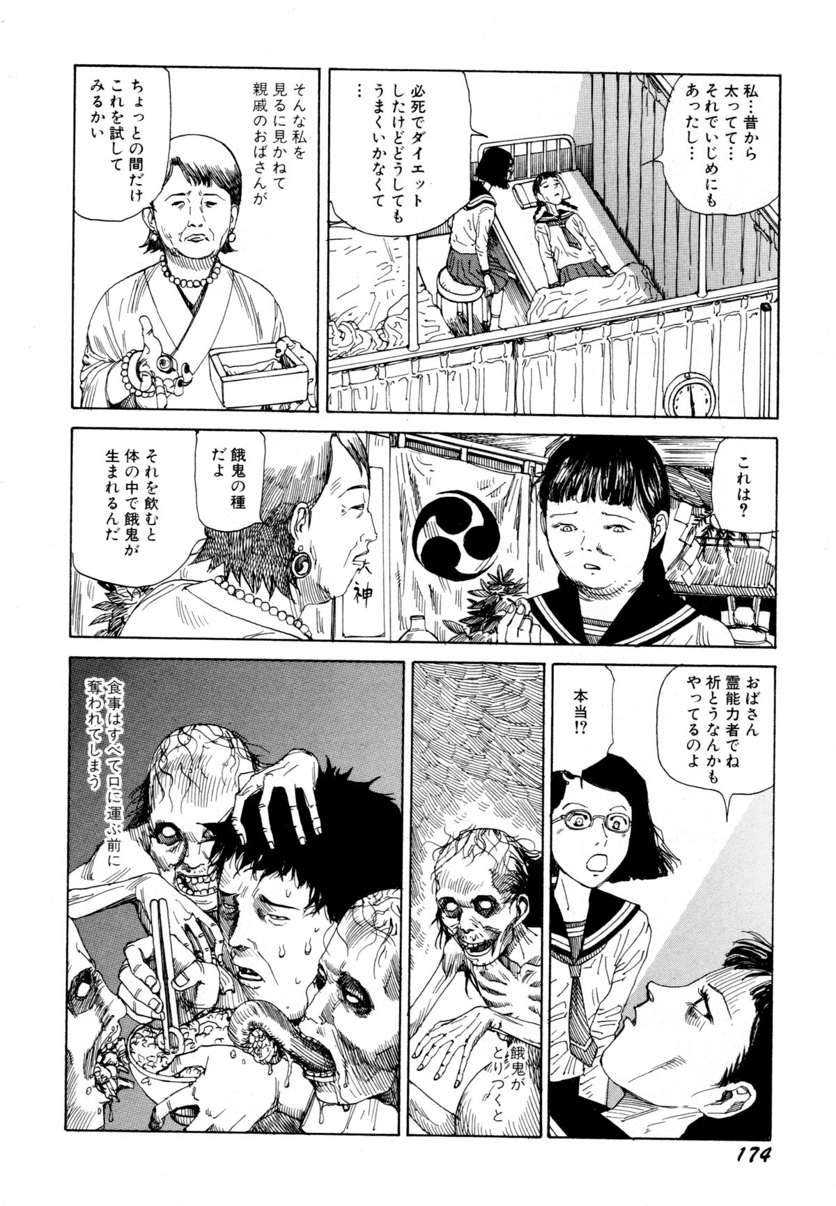 [駕籠真太郎] アリ地獄vsバラバラ少女