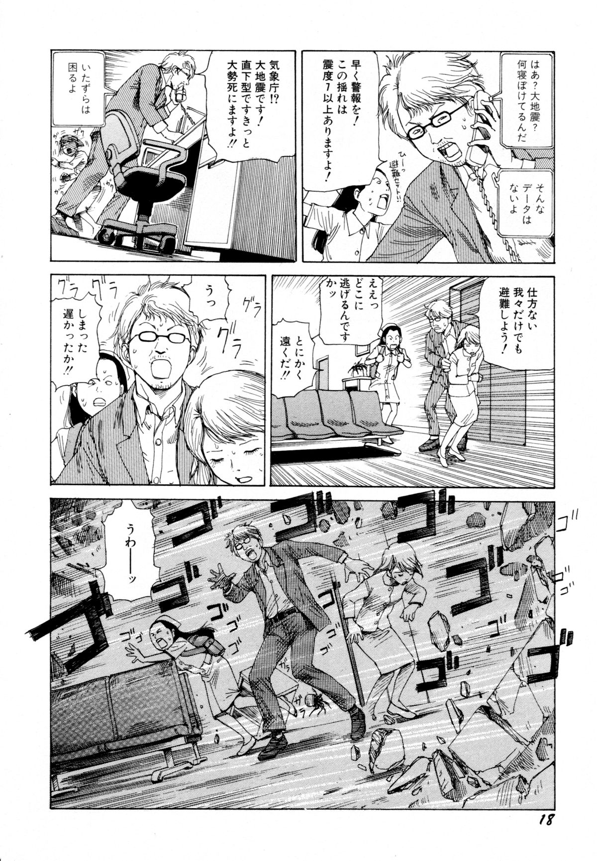 [駕籠真太郎] アリ地獄vsバラバラ少女