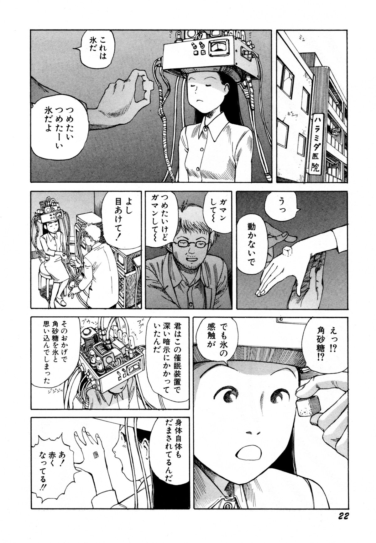 [駕籠真太郎] アリ地獄vsバラバラ少女