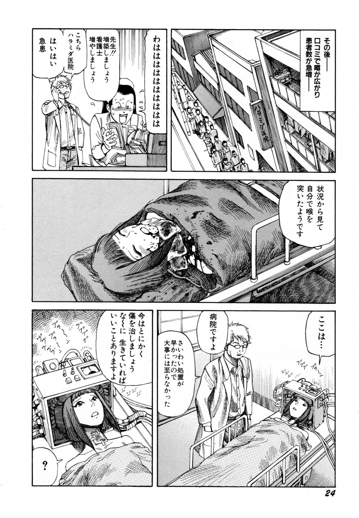 [駕籠真太郎] アリ地獄vsバラバラ少女