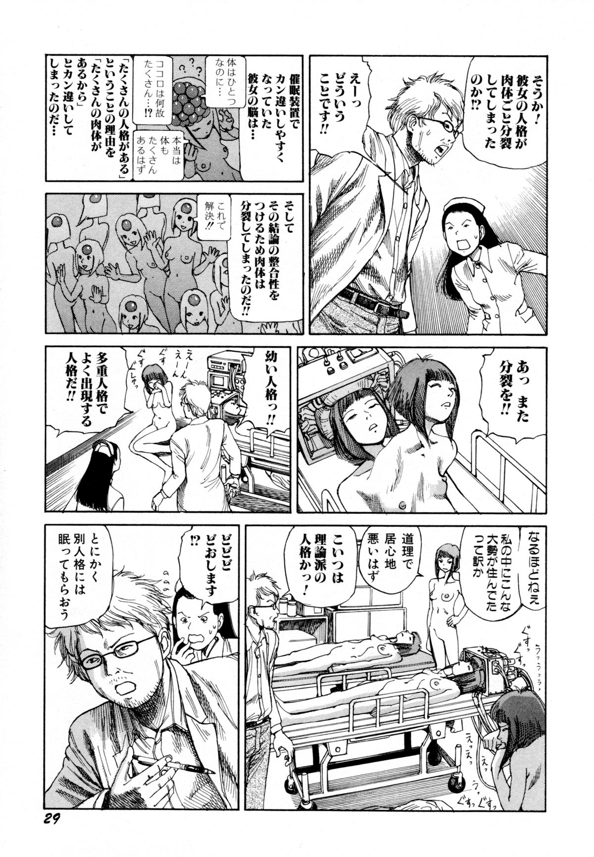 [駕籠真太郎] アリ地獄vsバラバラ少女