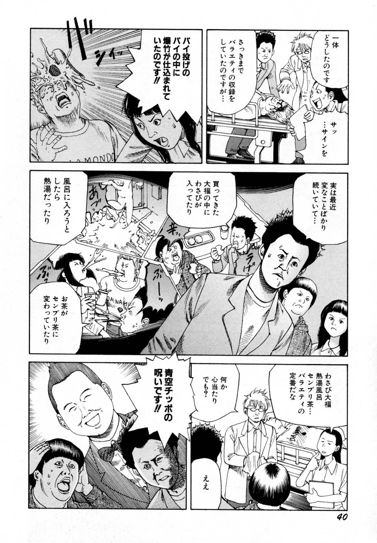 [駕籠真太郎] アリ地獄vsバラバラ少女