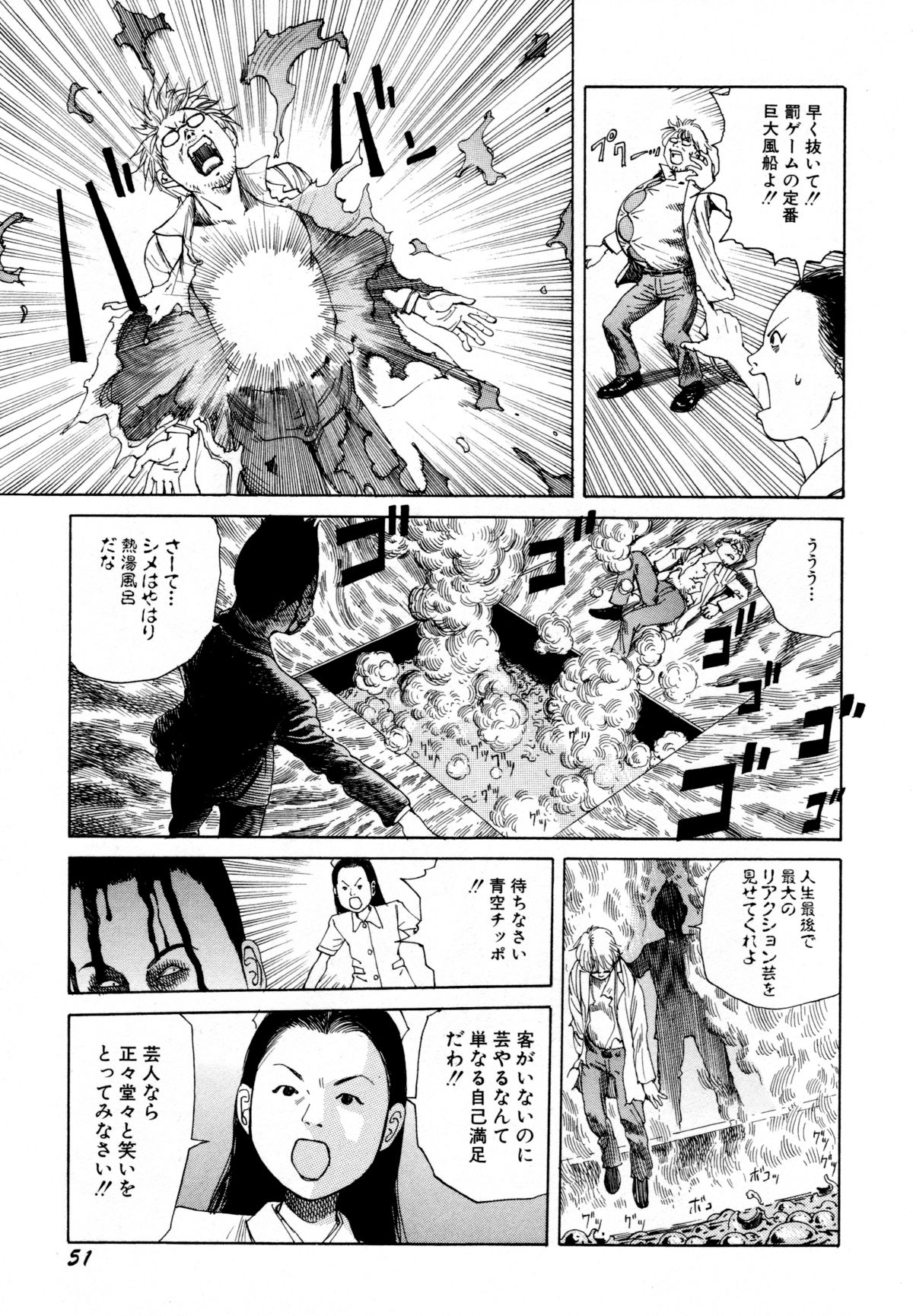 [駕籠真太郎] アリ地獄vsバラバラ少女