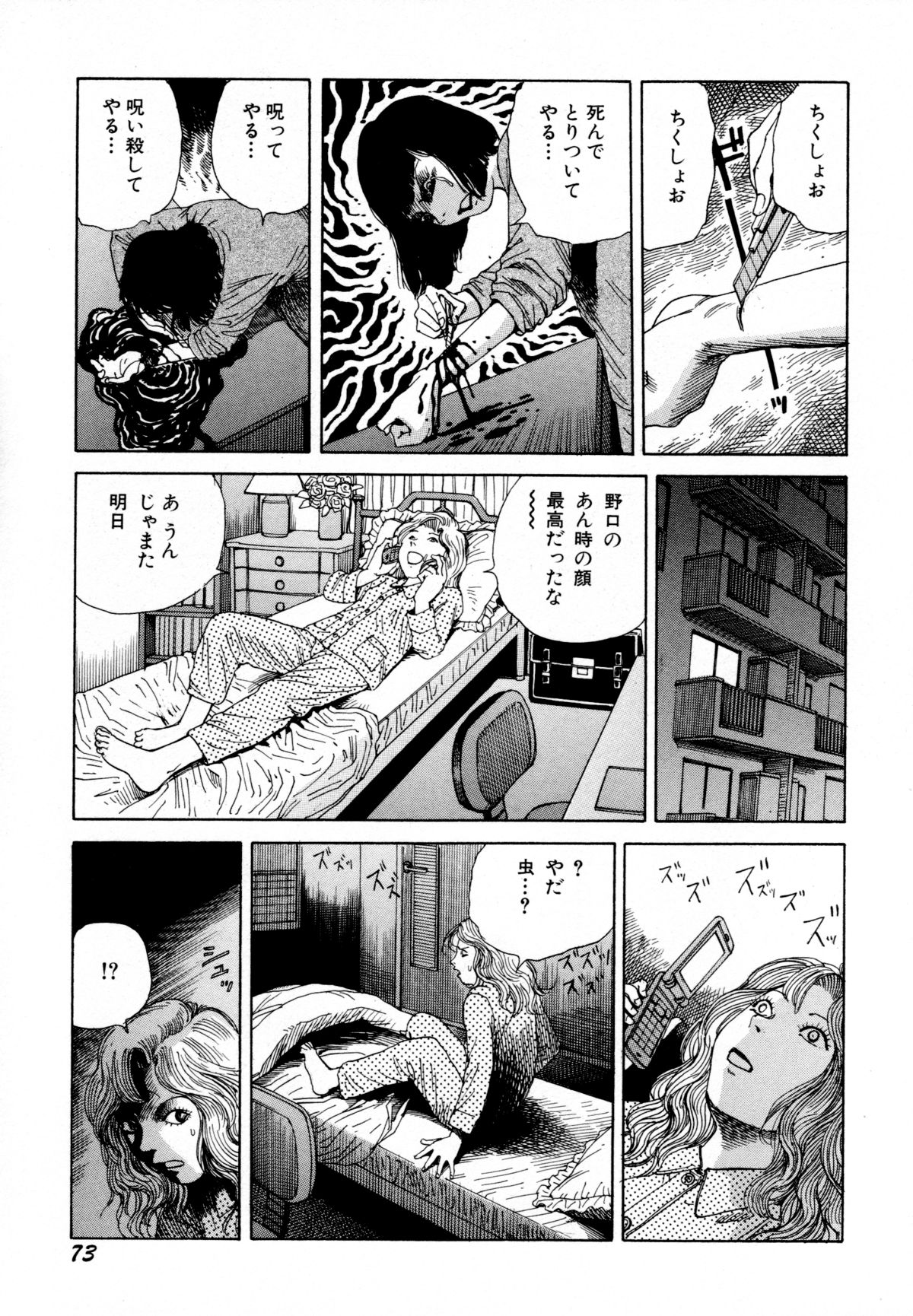 [駕籠真太郎] アリ地獄vsバラバラ少女
