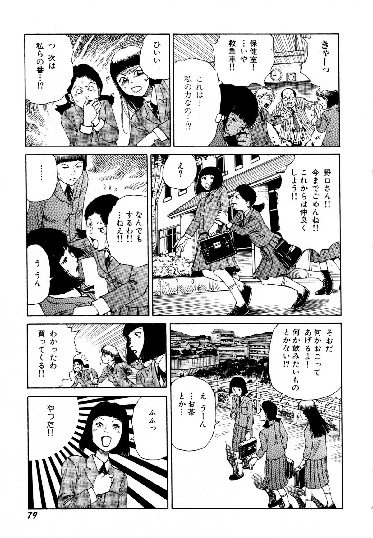 [駕籠真太郎] アリ地獄vsバラバラ少女