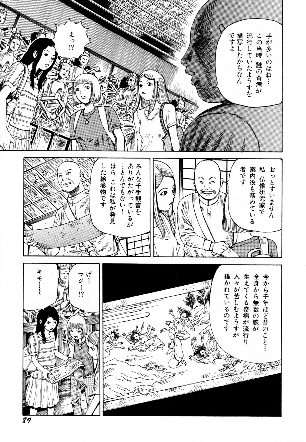 [駕籠真太郎] アリ地獄vsバラバラ少女