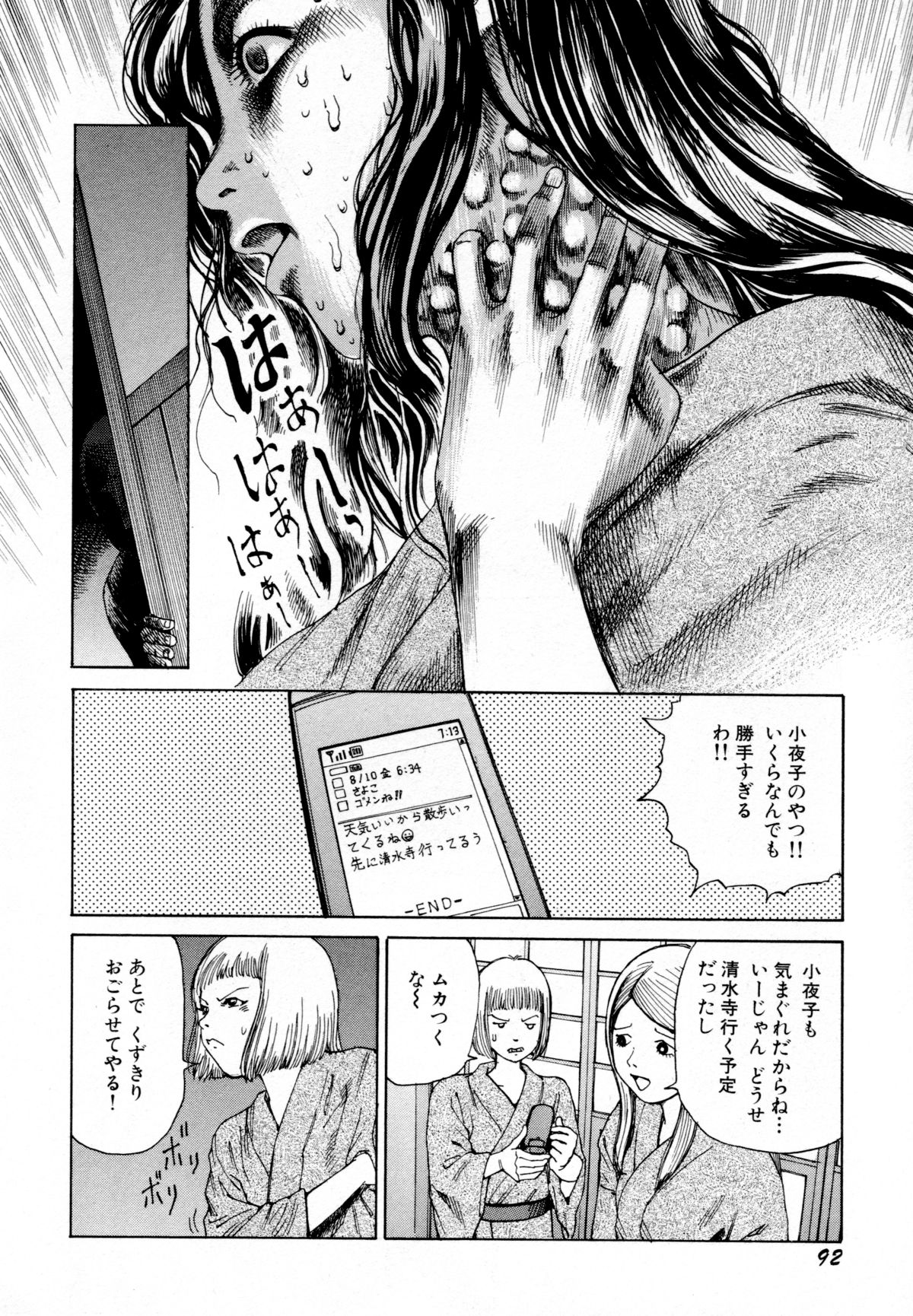[駕籠真太郎] アリ地獄vsバラバラ少女