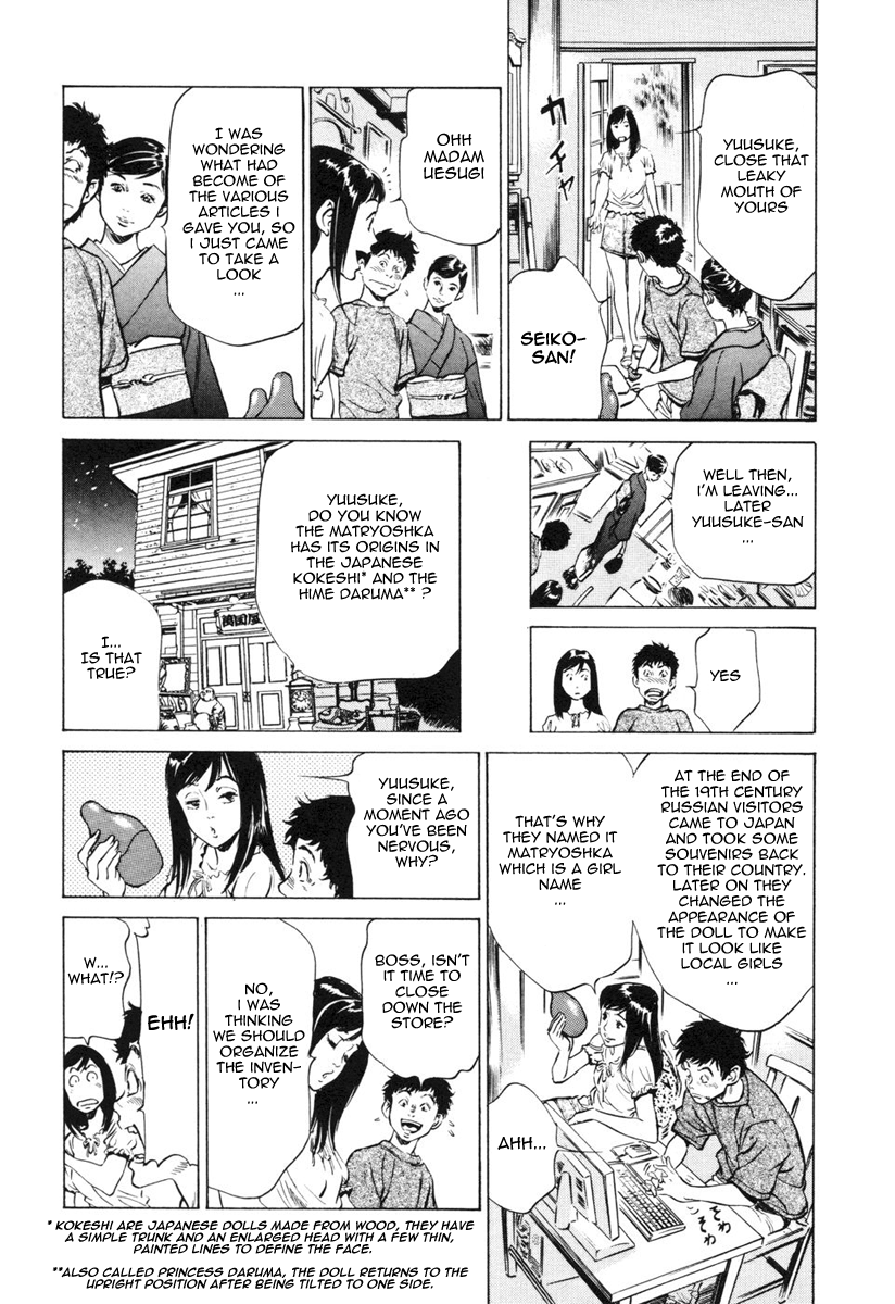 [八月薫] アンチックロマンチック1 [英訳]