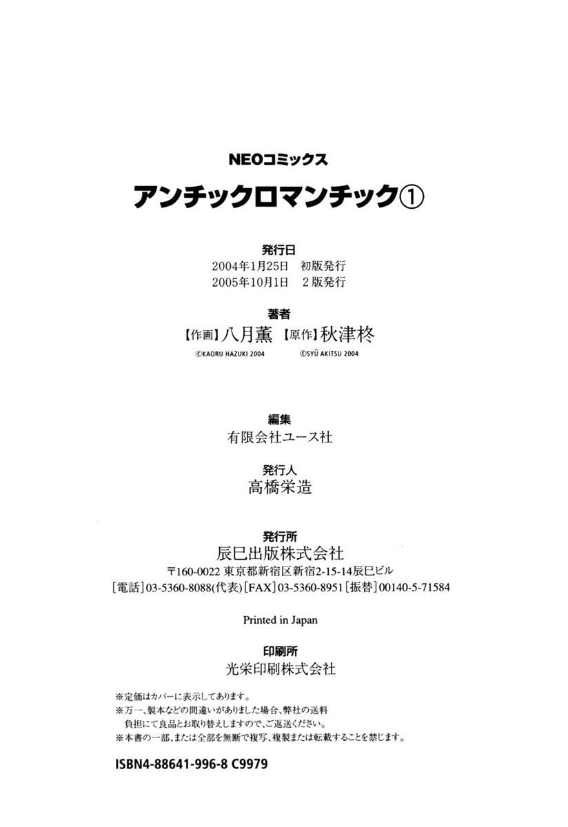 [八月薫] アンチックロマンチック1 [英訳]