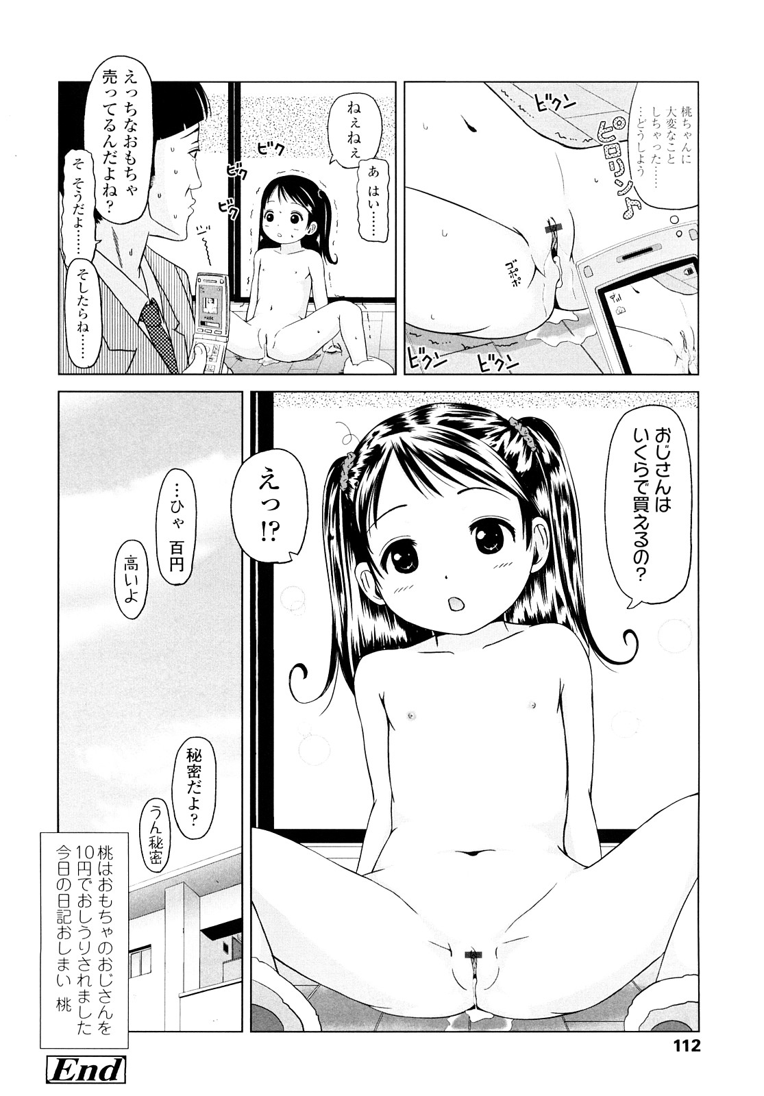 [姫野蜜柑] ろりるれろ