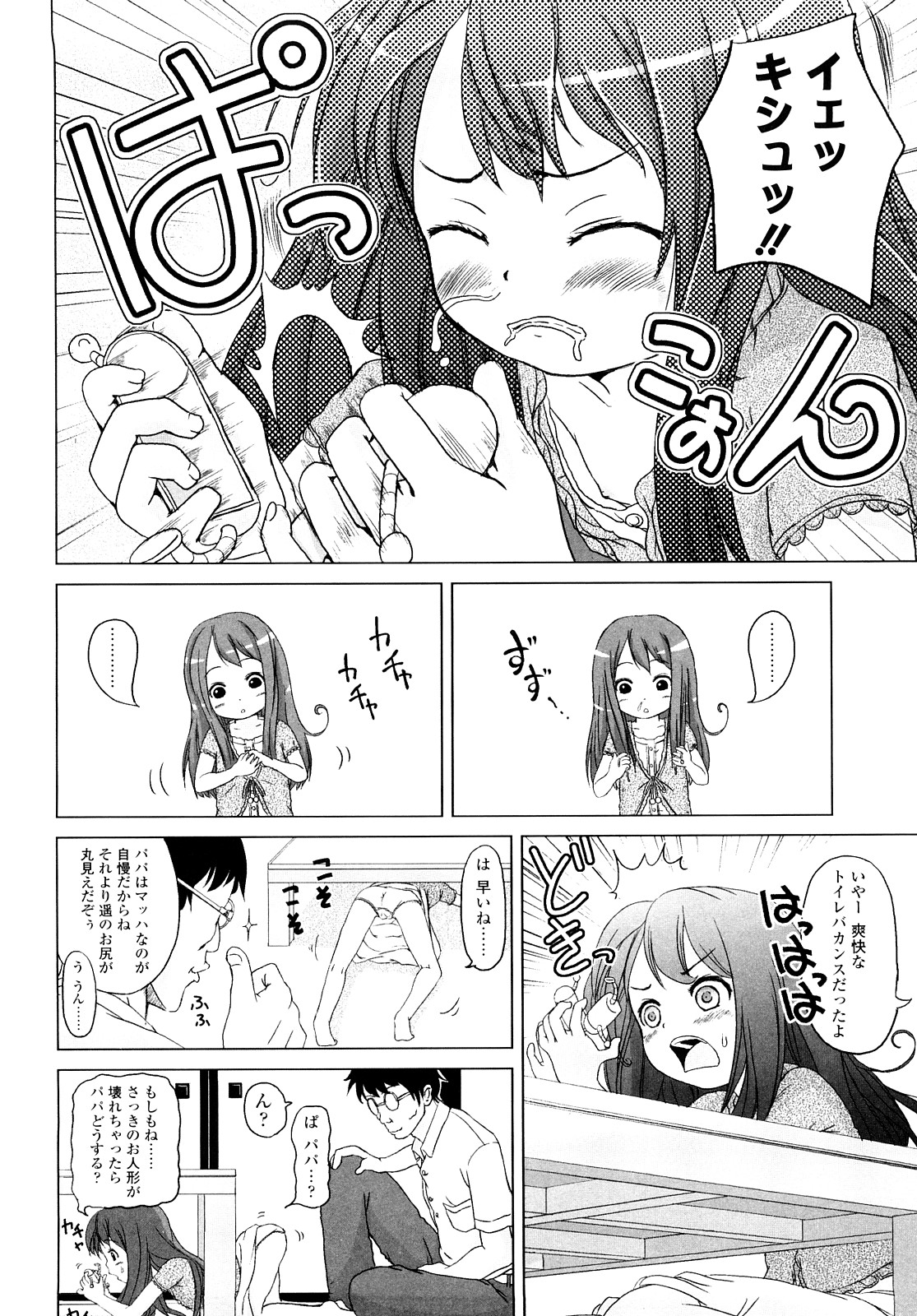 [姫野蜜柑] ろりるれろ