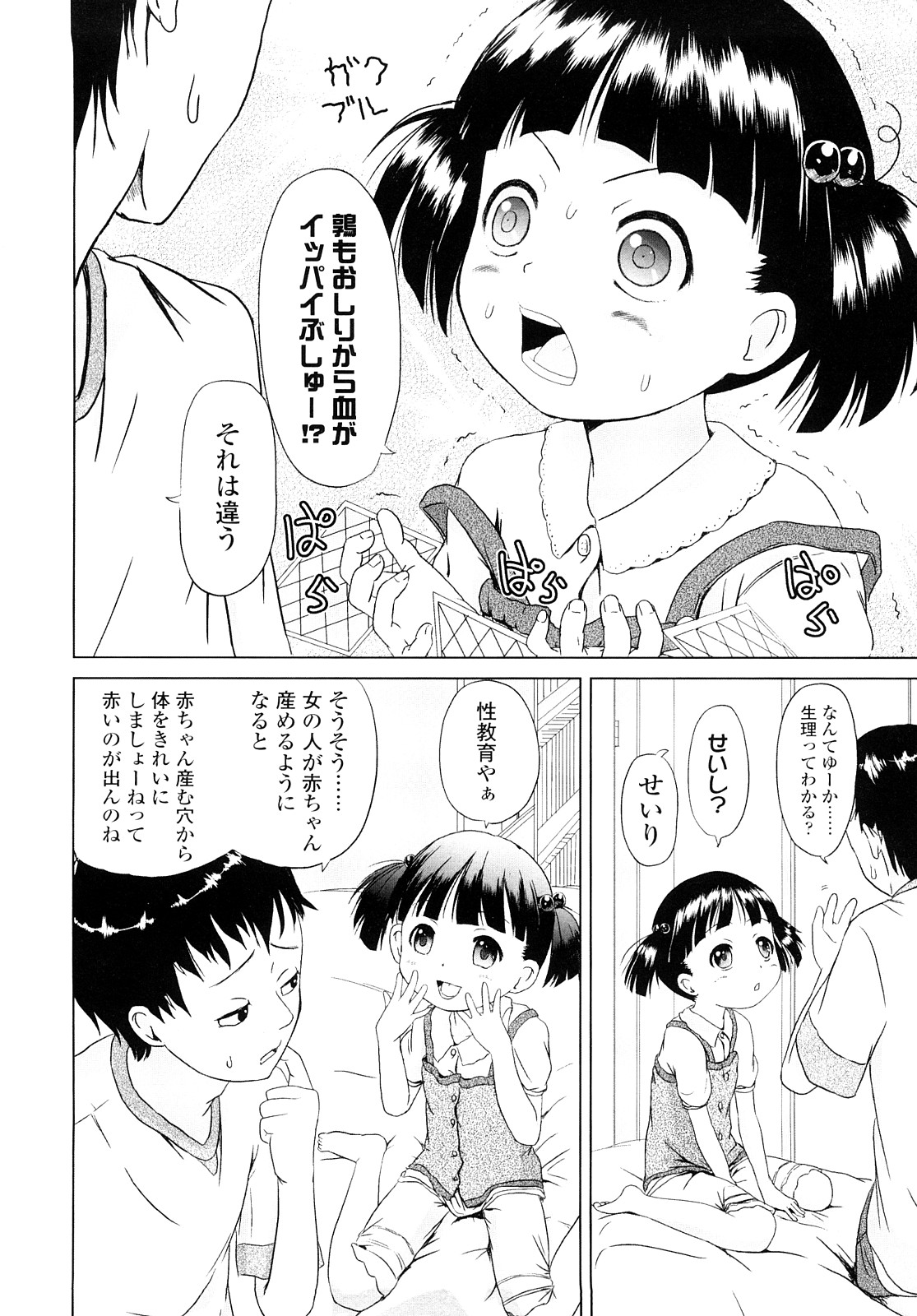 [姫野蜜柑] ろりるれろ