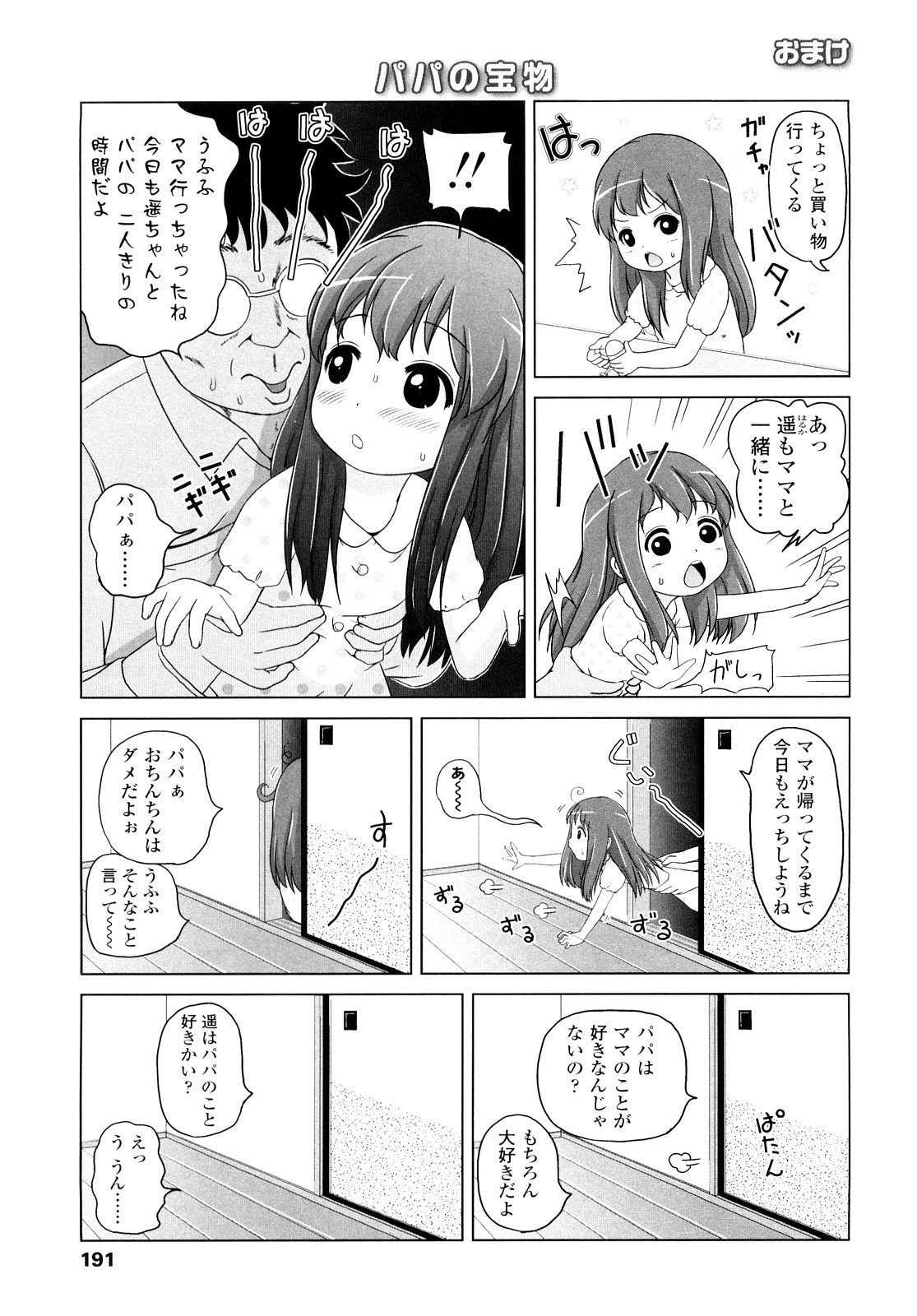 [姫野蜜柑] ろりるれろ