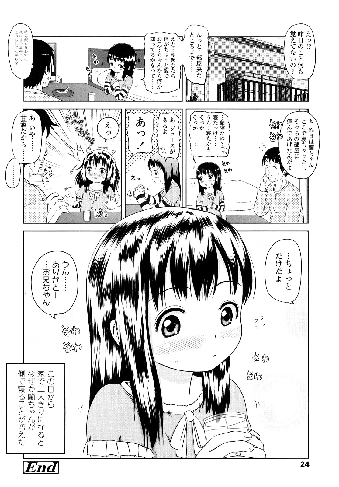 [姫野蜜柑] ろりるれろ