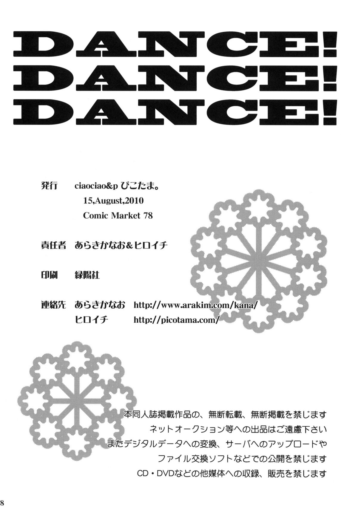 (C78) [ciaociao, ぴこたま。 (あらきかなお, ヒロイチ)] DANCE! DANCE! DANCE! (SKET DANCE)