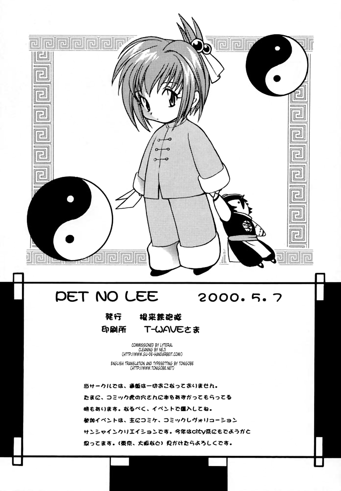 [根来鉄砲隊 (琴の若子、PiYo)] PET NO LEE (シャーマンキング) [英訳]