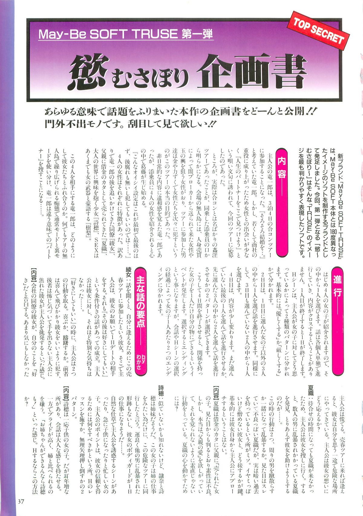 （画集）May-Be SOFTTRUSE設定原画集