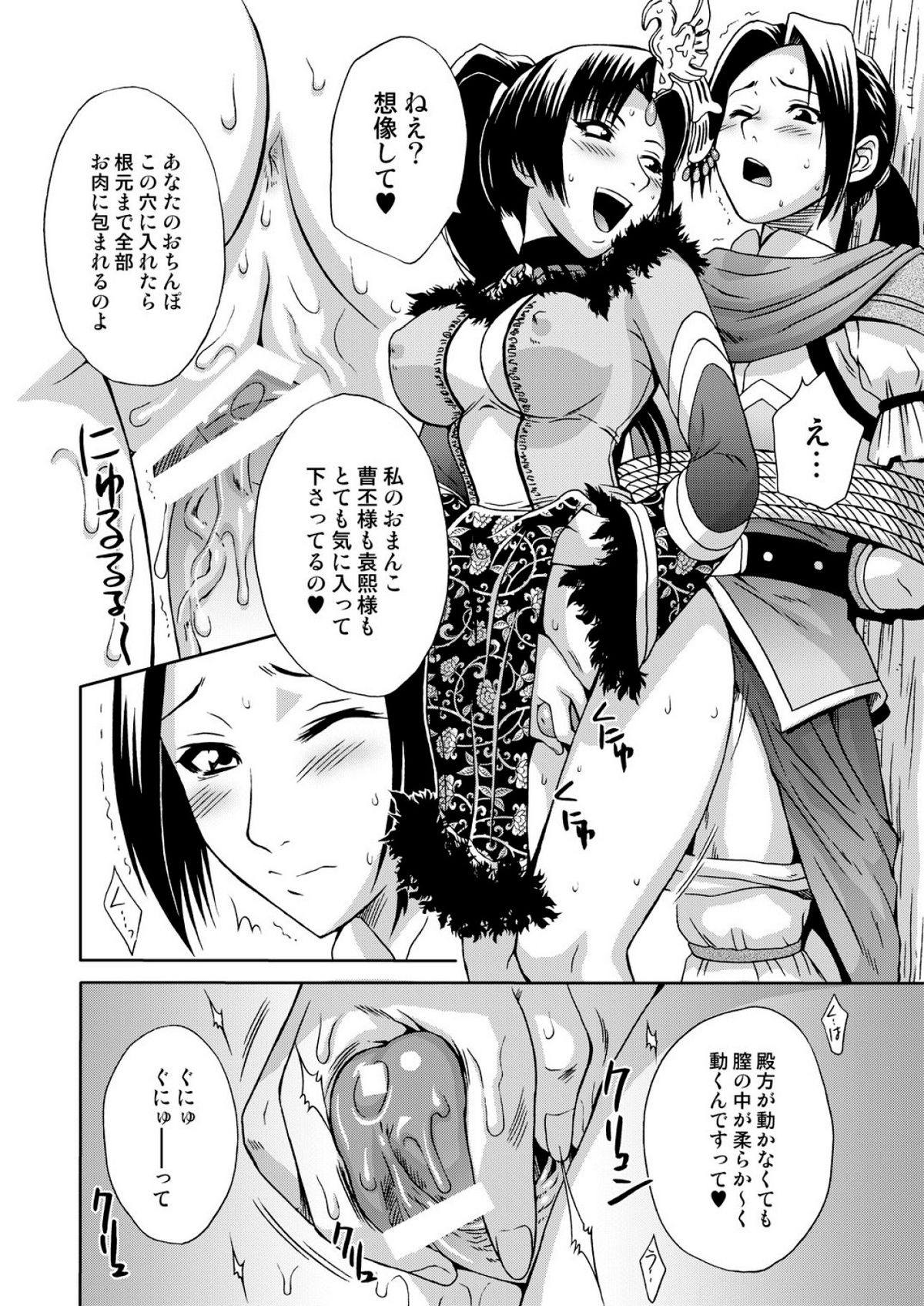 [U.R.C (桃屋しょう猫)] 淫・三國夢想３ (真・三國無双) [DL版]