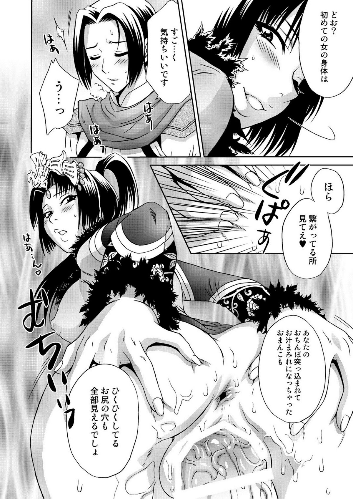 [U.R.C (桃屋しょう猫)] 淫・三國夢想３ (真・三國無双) [DL版]