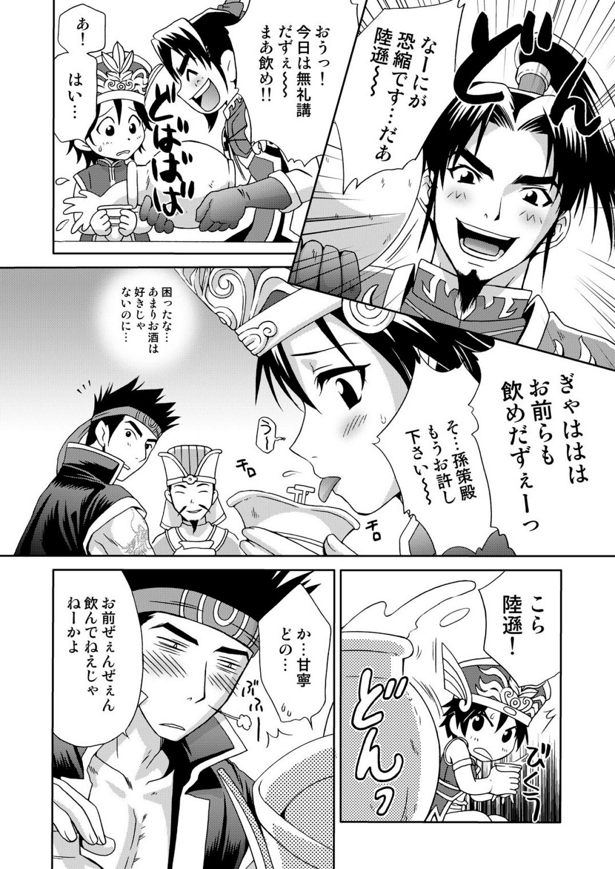 [U.R.C (桃屋しょう猫)] 淫・三國夢想３ (真・三國無双) [DL版]