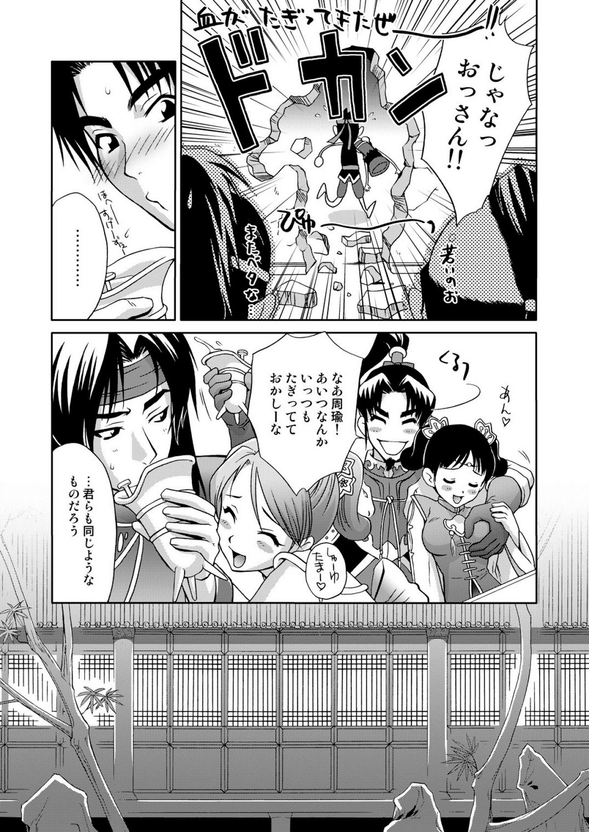 [U.R.C (桃屋しょう猫)] 淫・三國夢想３ (真・三國無双) [DL版]