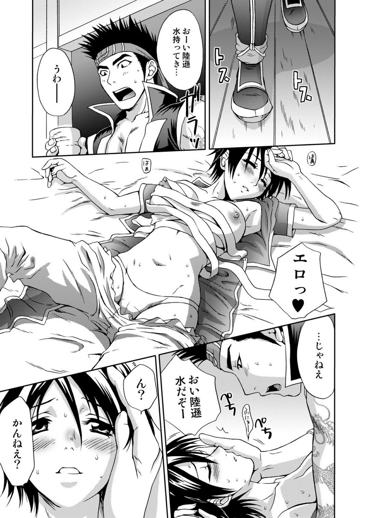 [U.R.C (桃屋しょう猫)] 淫・三國夢想３ (真・三國無双) [DL版]