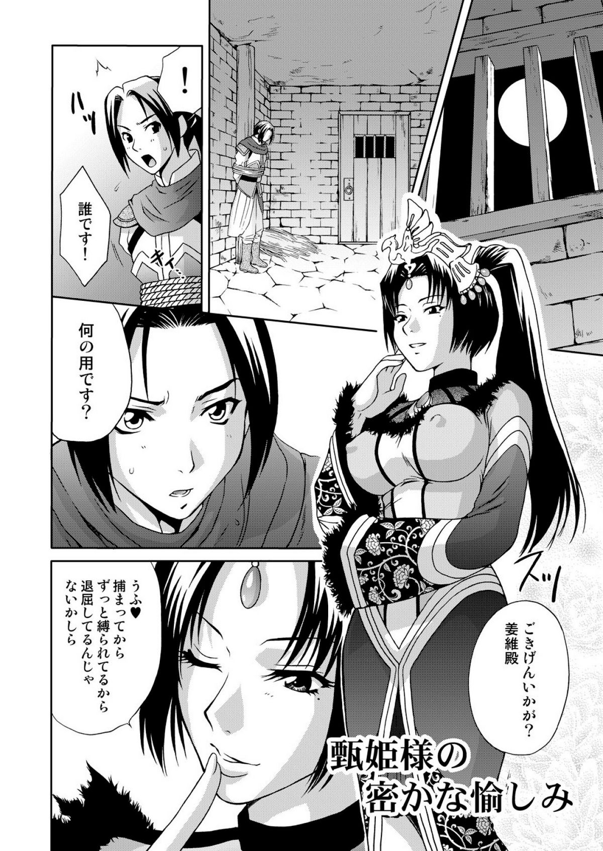 [U.R.C (桃屋しょう猫)] 淫・三國夢想３ (真・三國無双) [DL版]