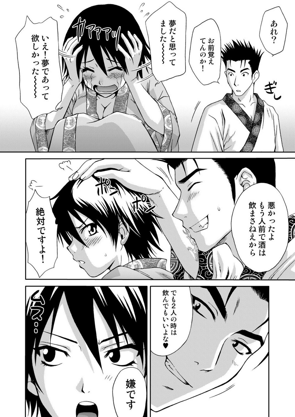 [U.R.C (桃屋しょう猫)] 淫・三國夢想３ (真・三國無双) [DL版]