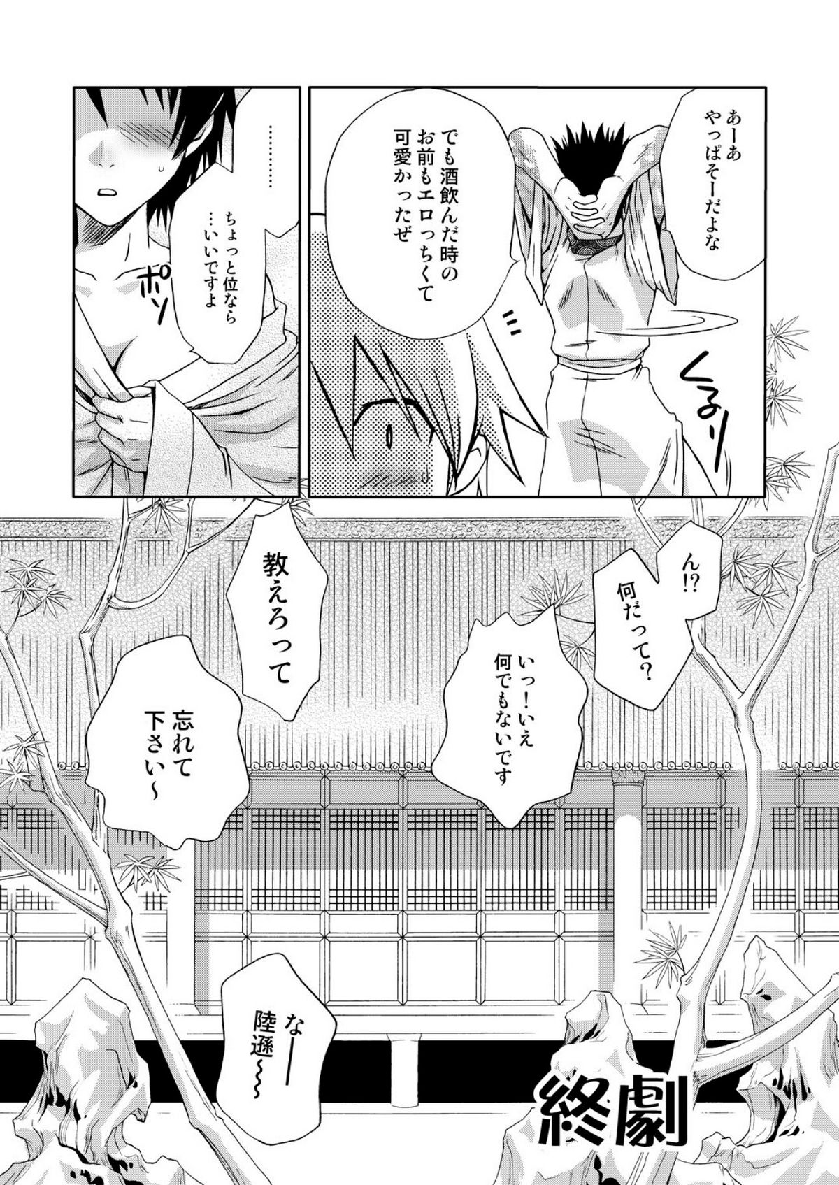 [U.R.C (桃屋しょう猫)] 淫・三國夢想３ (真・三國無双) [DL版]