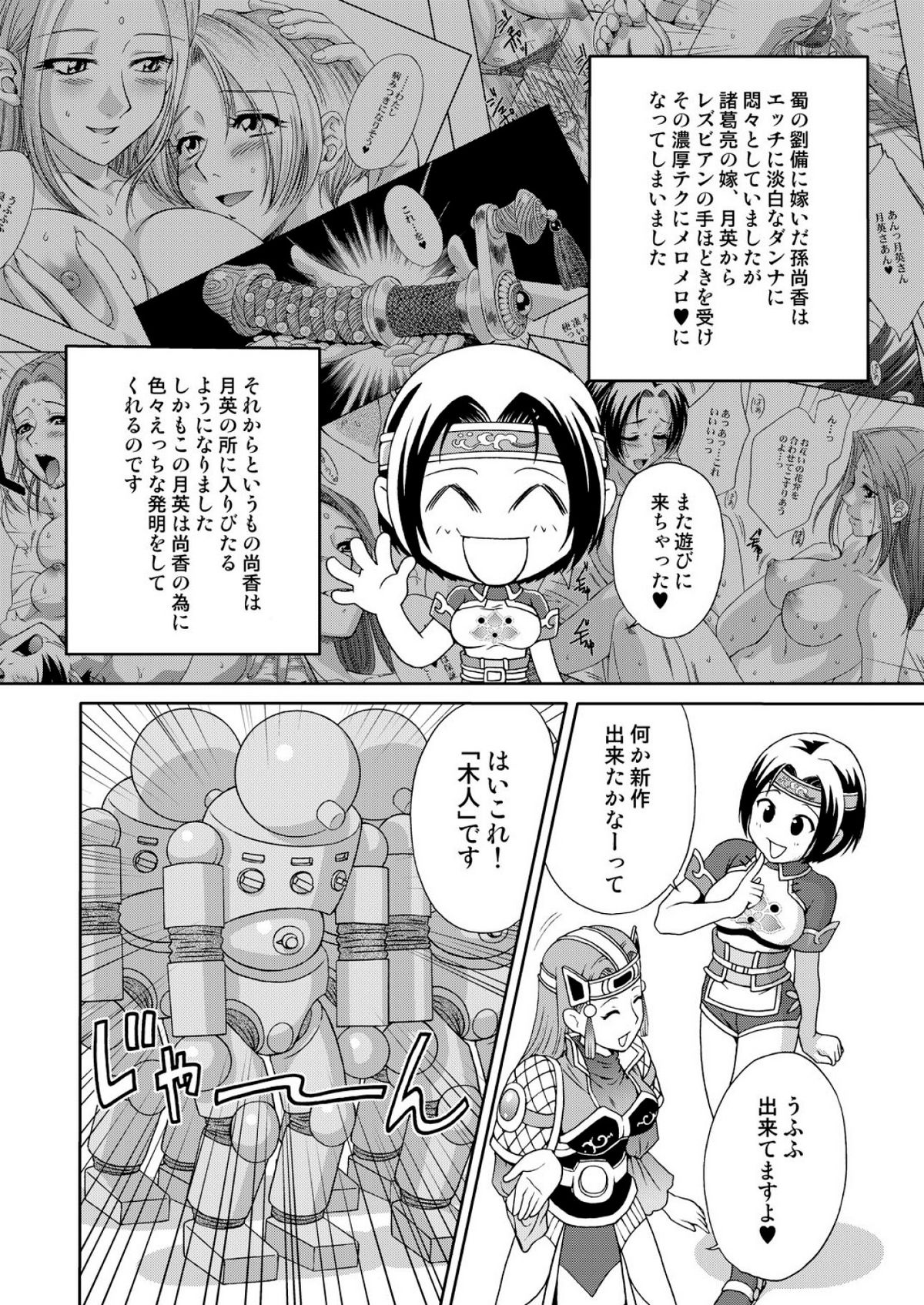 [U.R.C (桃屋しょう猫)] 淫・三國夢想３ (真・三國無双) [DL版]