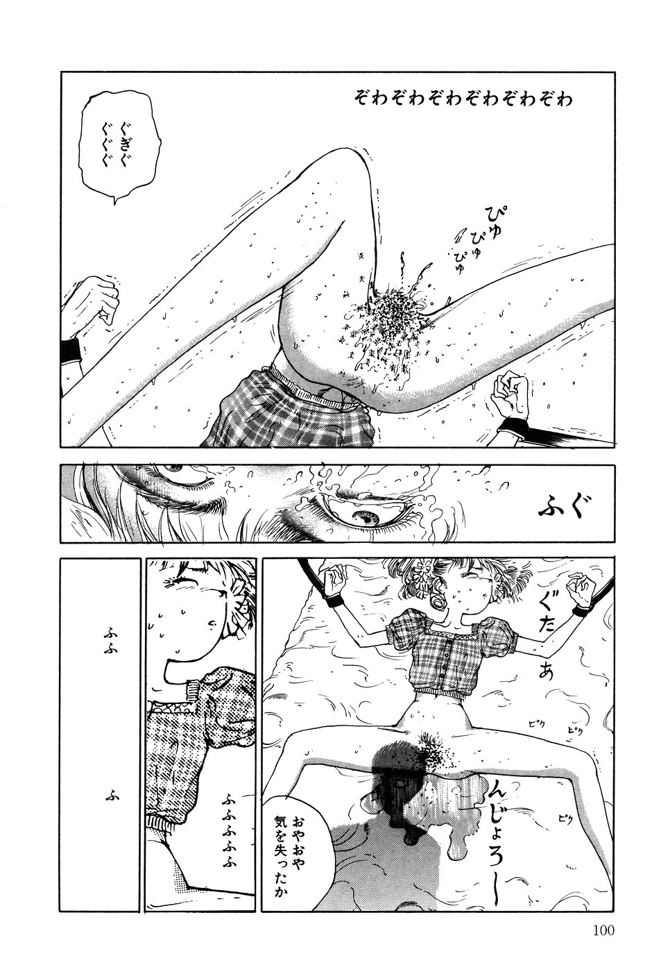 [駕籠真太郎] 凸凹ニンフォマニア [1995年6月]