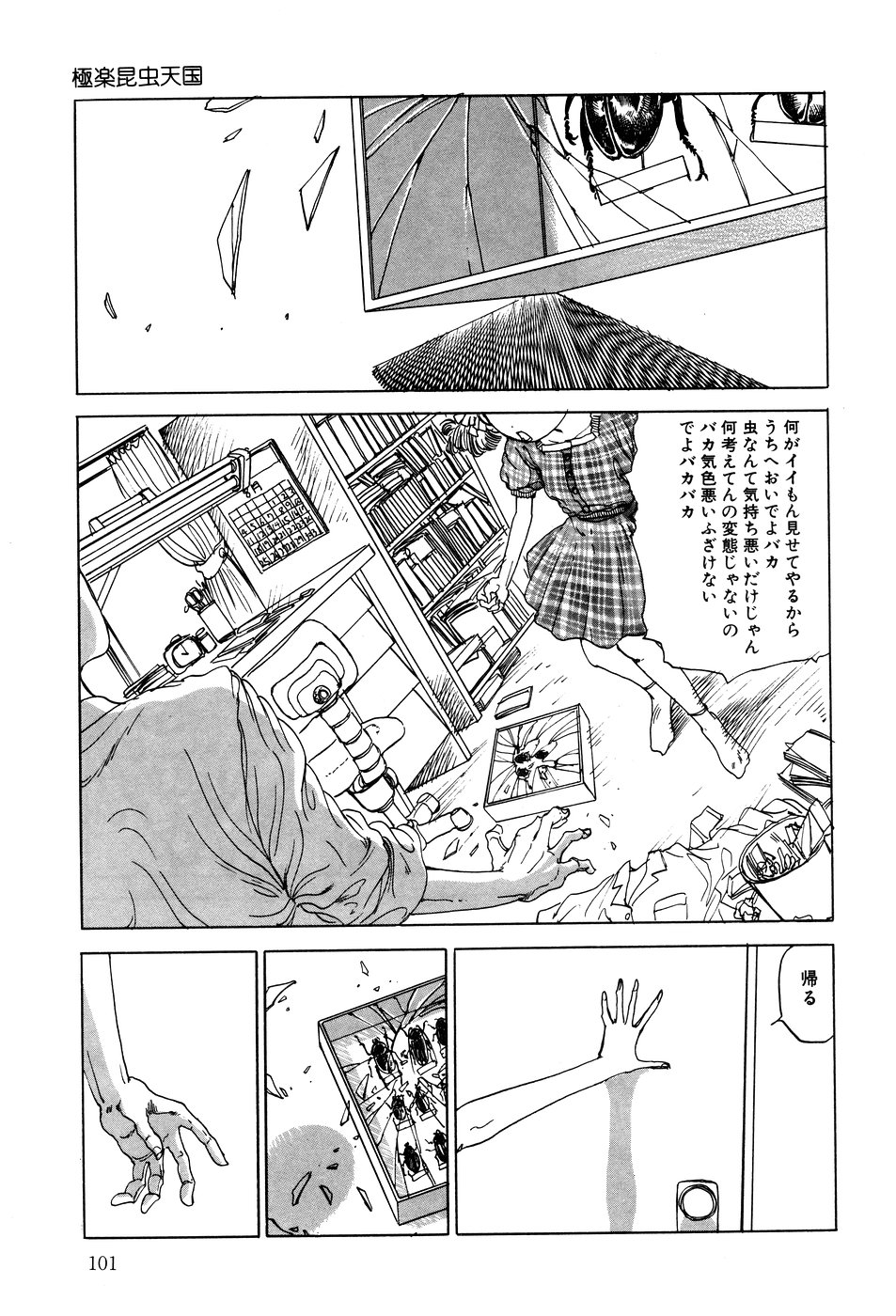 [駕籠真太郎] 凸凹ニンフォマニア [1995年6月]