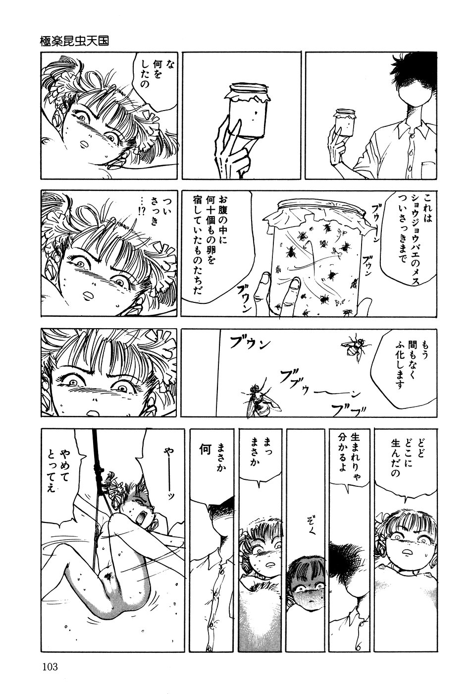 [駕籠真太郎] 凸凹ニンフォマニア [1995年6月]