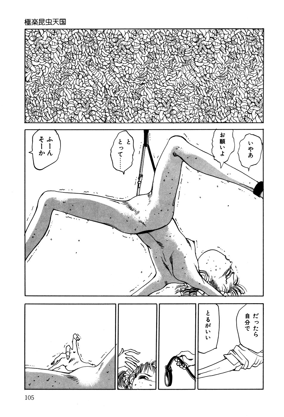 [駕籠真太郎] 凸凹ニンフォマニア [1995年6月]