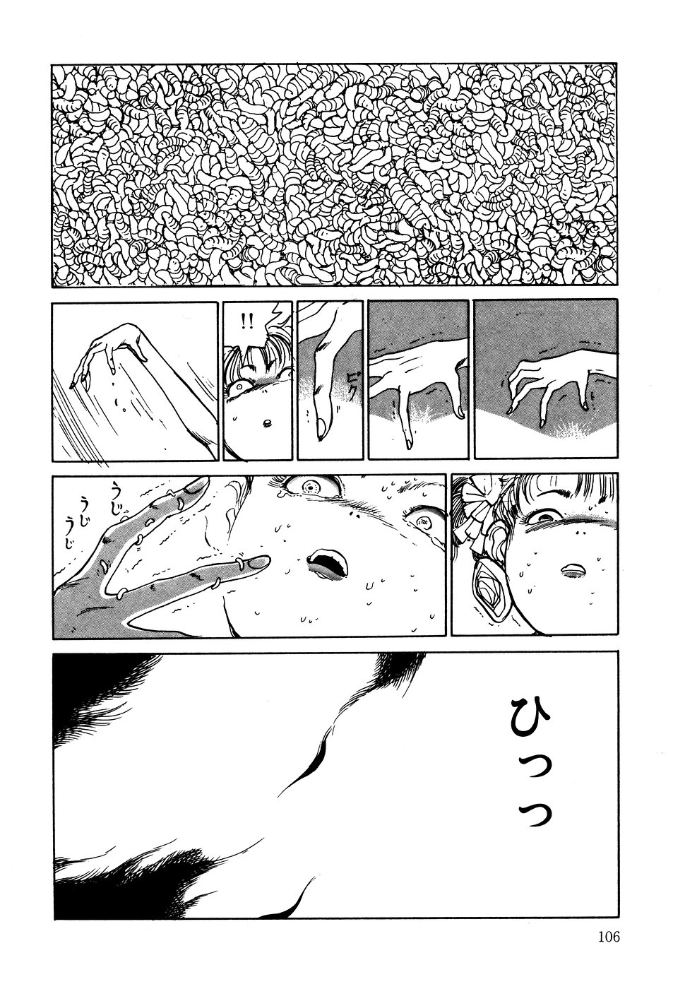 [駕籠真太郎] 凸凹ニンフォマニア [1995年6月]
