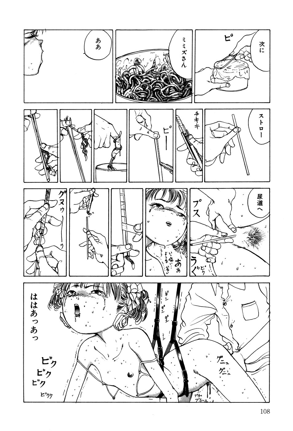 [駕籠真太郎] 凸凹ニンフォマニア [1995年6月]