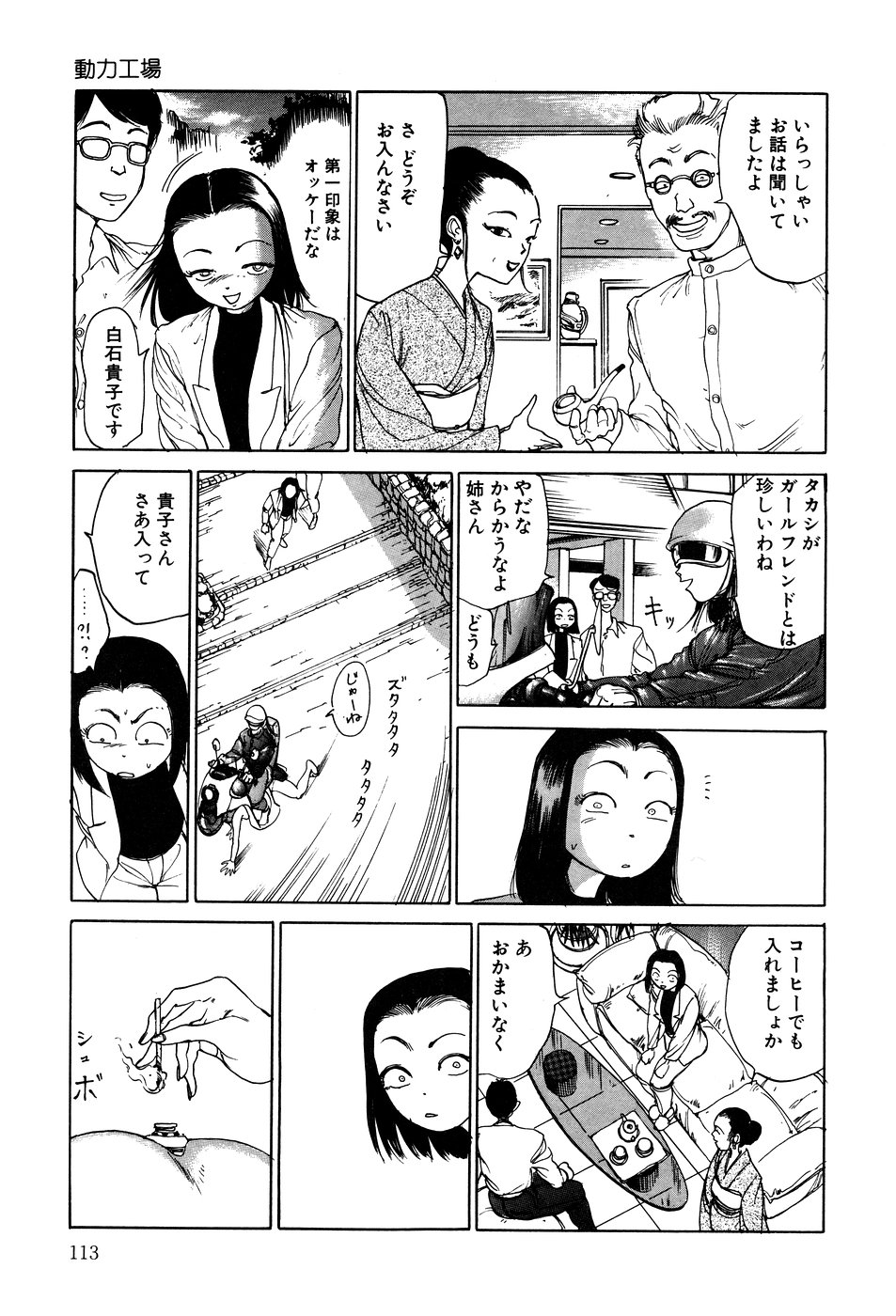 [駕籠真太郎] 凸凹ニンフォマニア [1995年6月]