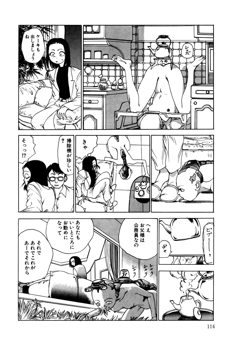 [駕籠真太郎] 凸凹ニンフォマニア [1995年6月]