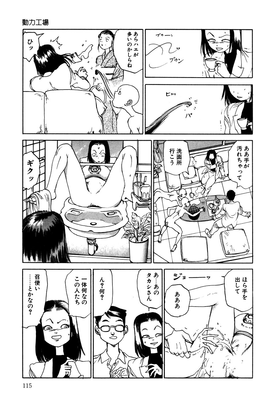 [駕籠真太郎] 凸凹ニンフォマニア [1995年6月]