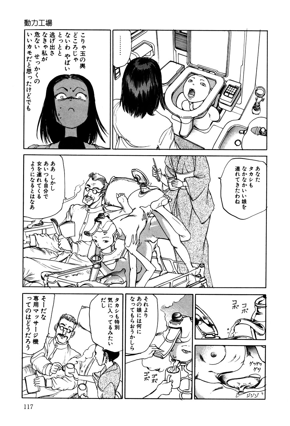 [駕籠真太郎] 凸凹ニンフォマニア [1995年6月]