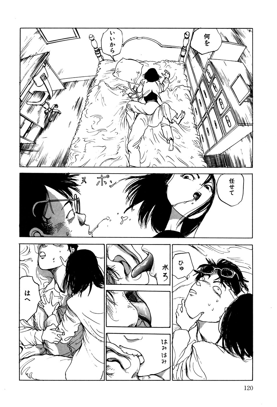 [駕籠真太郎] 凸凹ニンフォマニア [1995年6月]