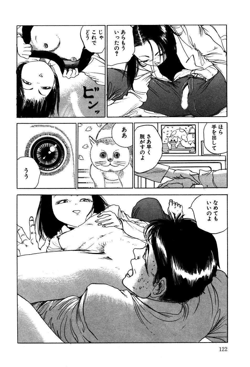 [駕籠真太郎] 凸凹ニンフォマニア [1995年6月]