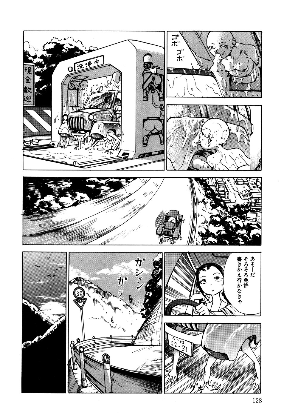 [駕籠真太郎] 凸凹ニンフォマニア [1995年6月]
