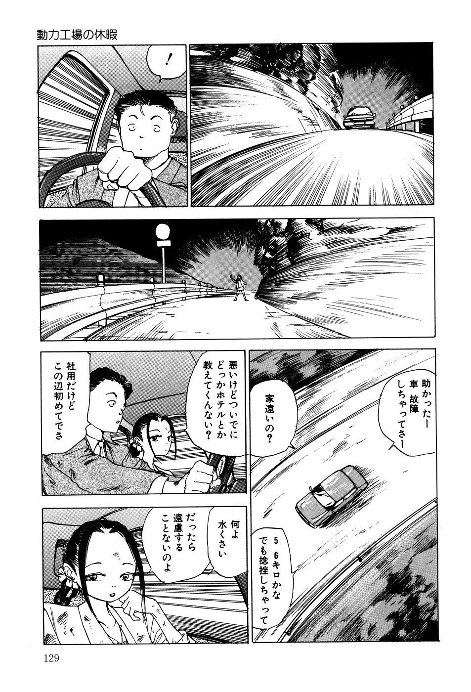 [駕籠真太郎] 凸凹ニンフォマニア [1995年6月]