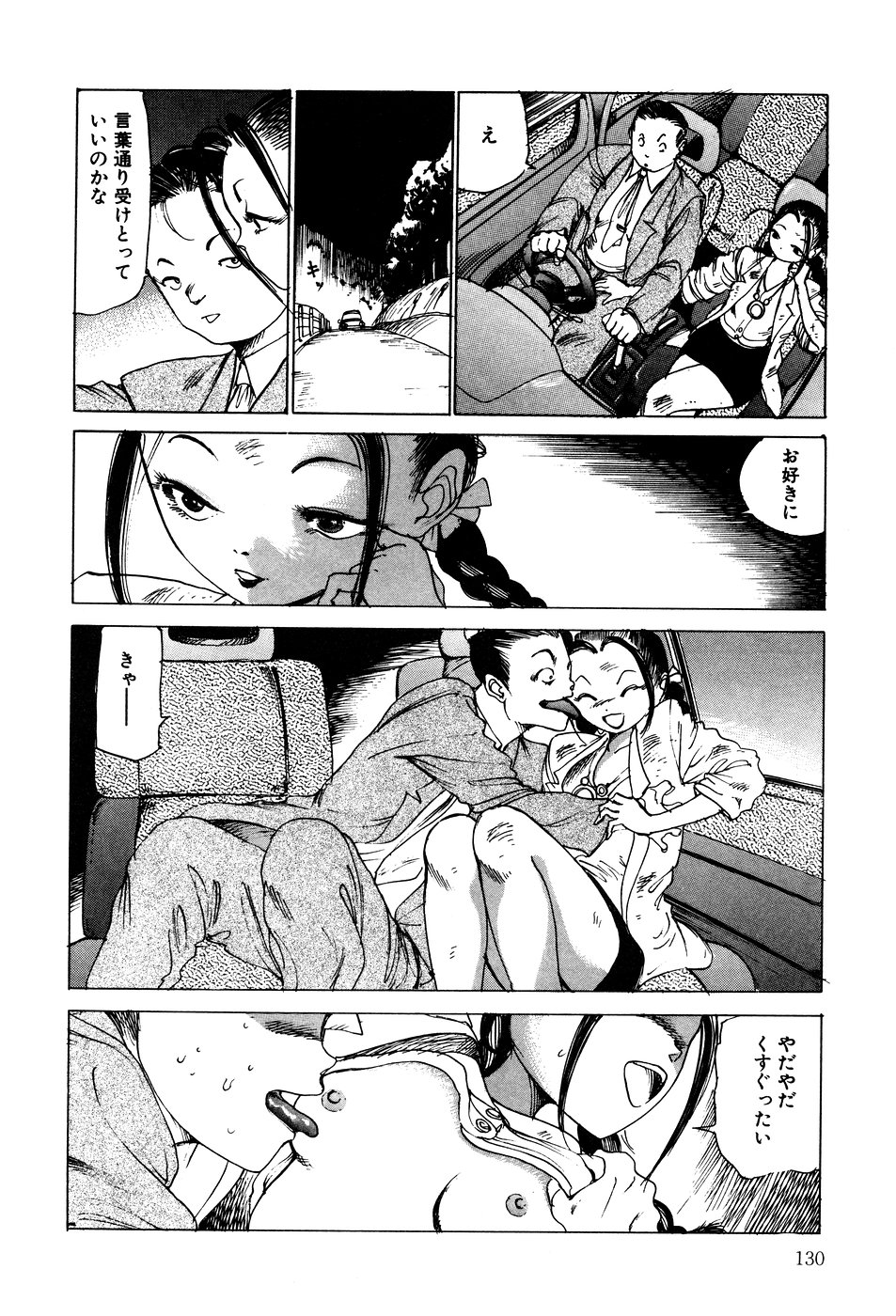 [駕籠真太郎] 凸凹ニンフォマニア [1995年6月]