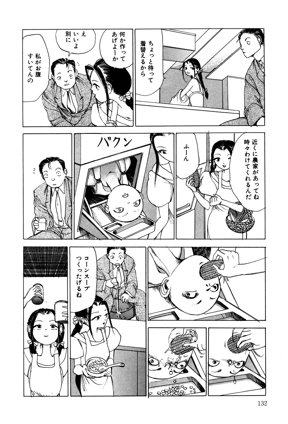 [駕籠真太郎] 凸凹ニンフォマニア [1995年6月]