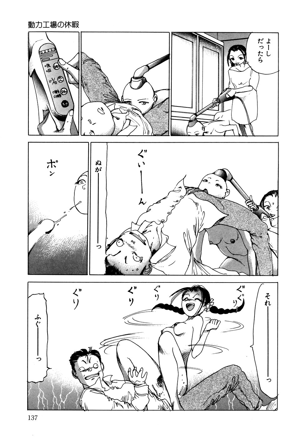 [駕籠真太郎] 凸凹ニンフォマニア [1995年6月]