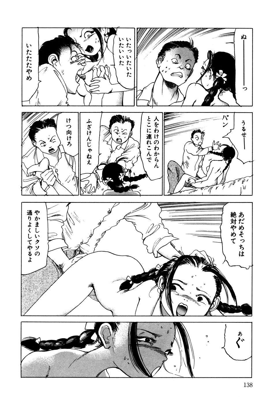 [駕籠真太郎] 凸凹ニンフォマニア [1995年6月]