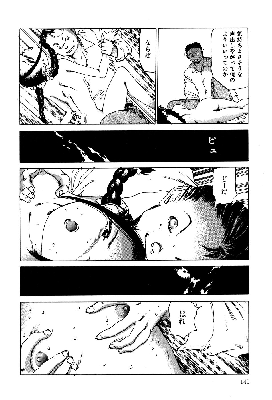 [駕籠真太郎] 凸凹ニンフォマニア [1995年6月]