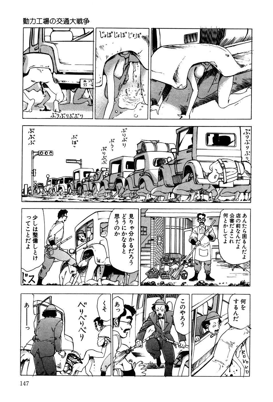 [駕籠真太郎] 凸凹ニンフォマニア [1995年6月]